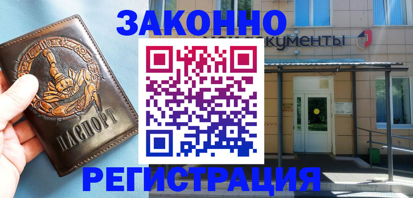купить прописку в Клине