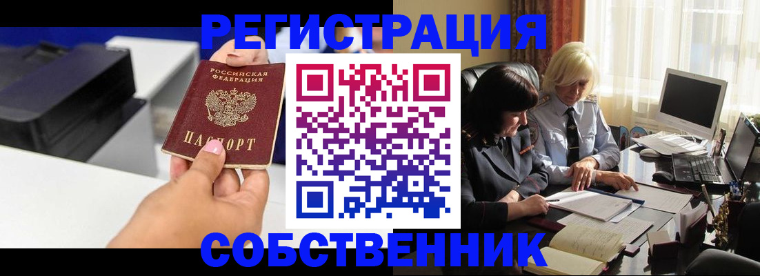 временная регистрация купить в Клине