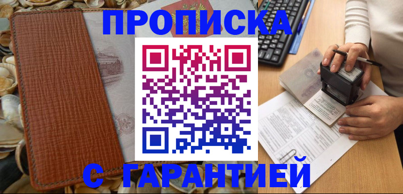 прописка 2025 в Клине