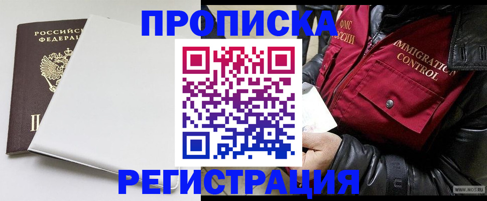 прописка паспорт в Клине