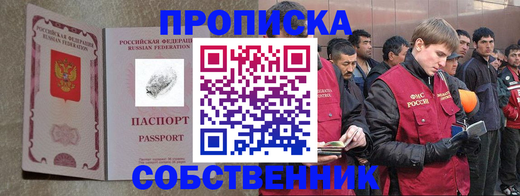 временная регистрация собственник в Клине
